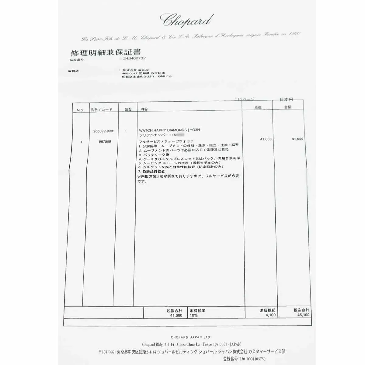 Chopard Happy Diamond White Dial Diamond Bezel YG (Full Set)